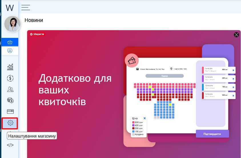 Кабінет WayForPay: кнопка Налаштування магазину в меню ліворуч