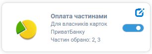 Синій повзунок: запит схвалено