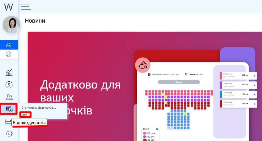 Меню кабінету WayForPay: розділ Відшкодування, пункт Звіт
