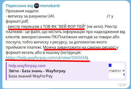 Запит фінмоніторингу monobank надати реєстр переказів з WayForPay